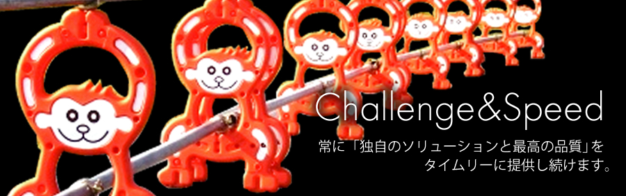 Challenge&Speed ɁuƎ̃\[Vƍō̕iv^C[ɒ񋟂܂B